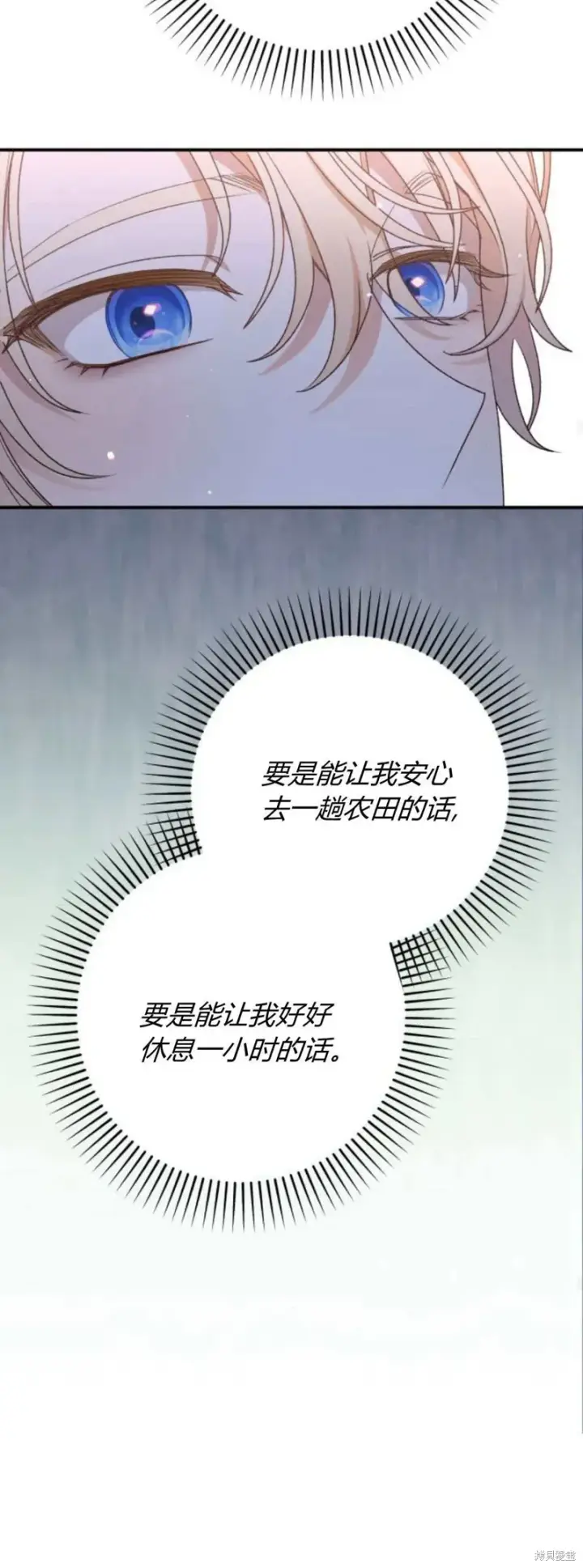 漫画《暴君想要善良地活着》第70话第29张图