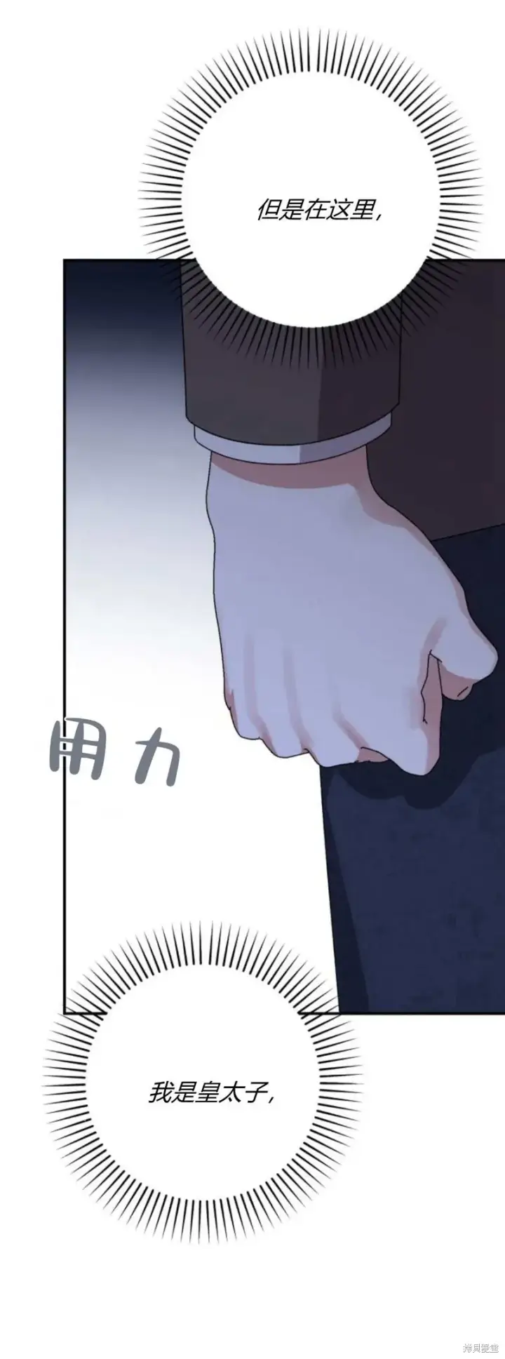 漫画《暴君想要善良地活着》第70话第30张图