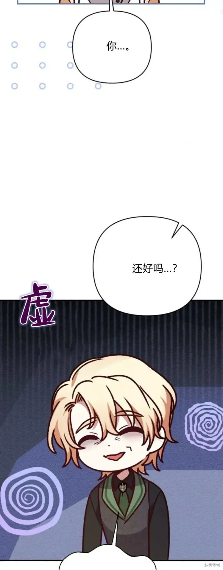 漫画《暴君想要善良地活着》第70话第34张图