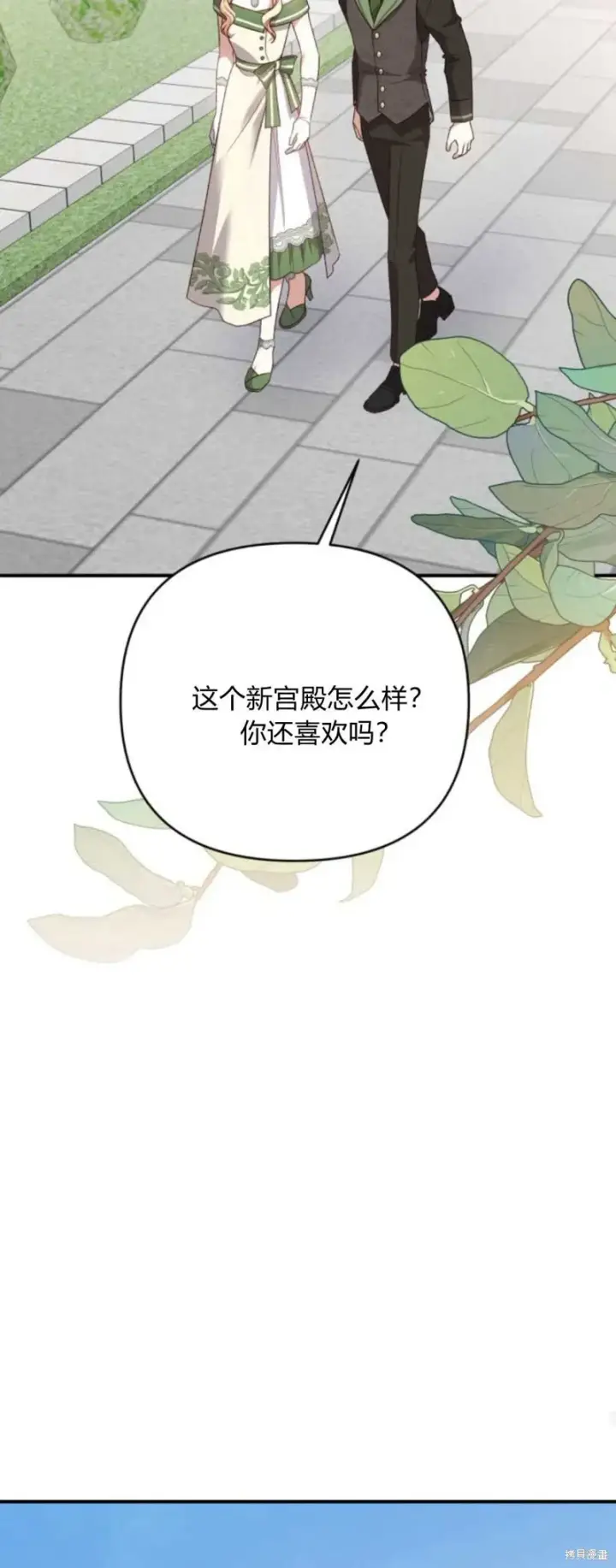 漫画《暴君想要善良地活着》第70话第36张图