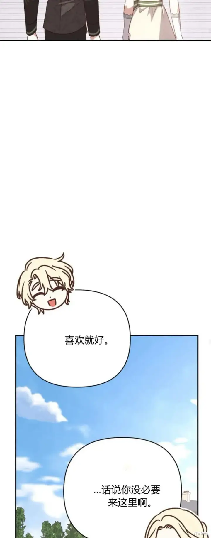 漫画《暴君想要善良地活着》第70话第38张图