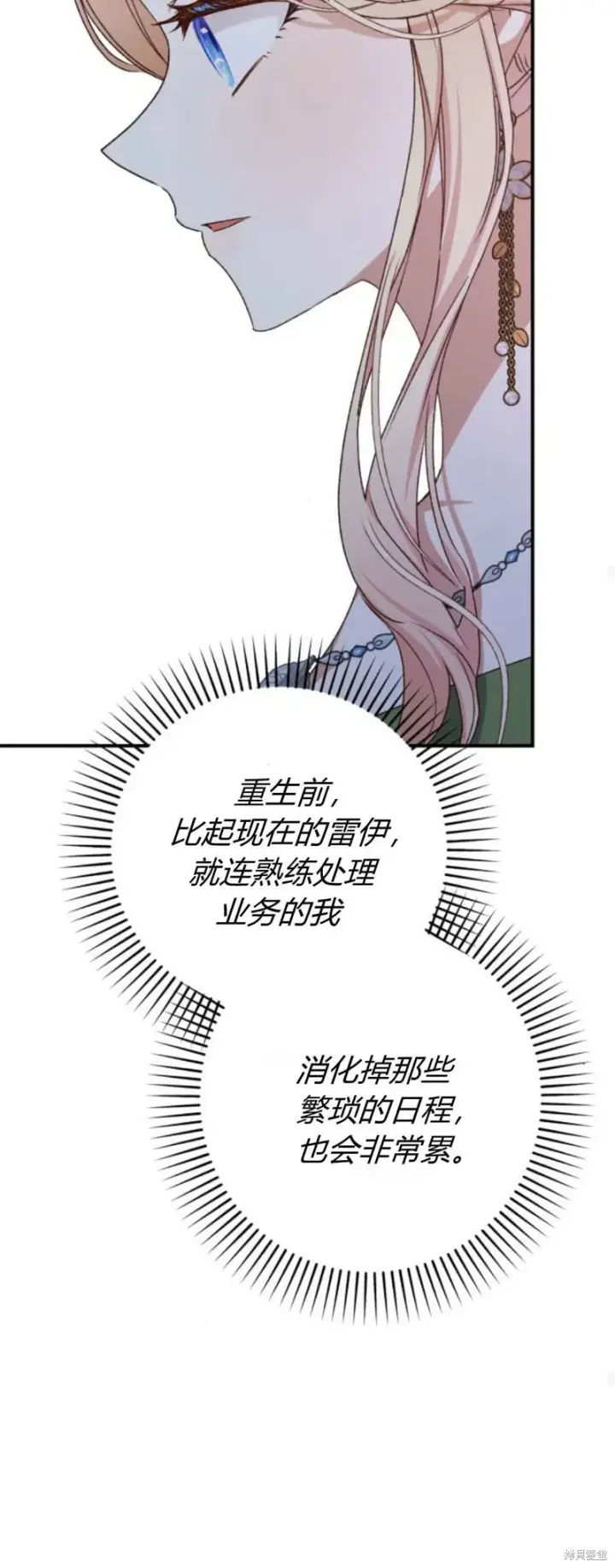 漫画《暴君想要善良地活着》第70话第40张图