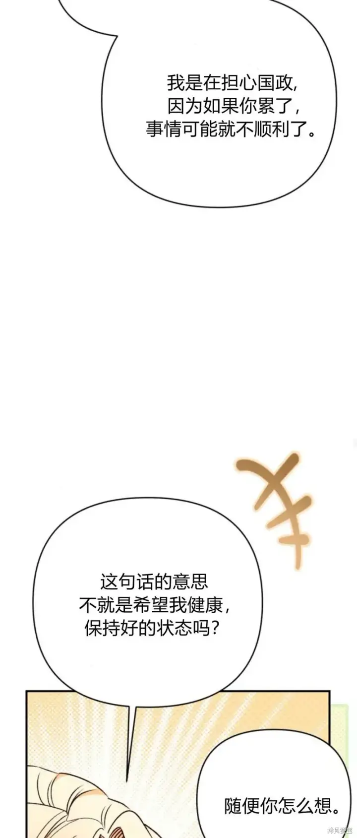 漫画《暴君想要善良地活着》第70话第42张图