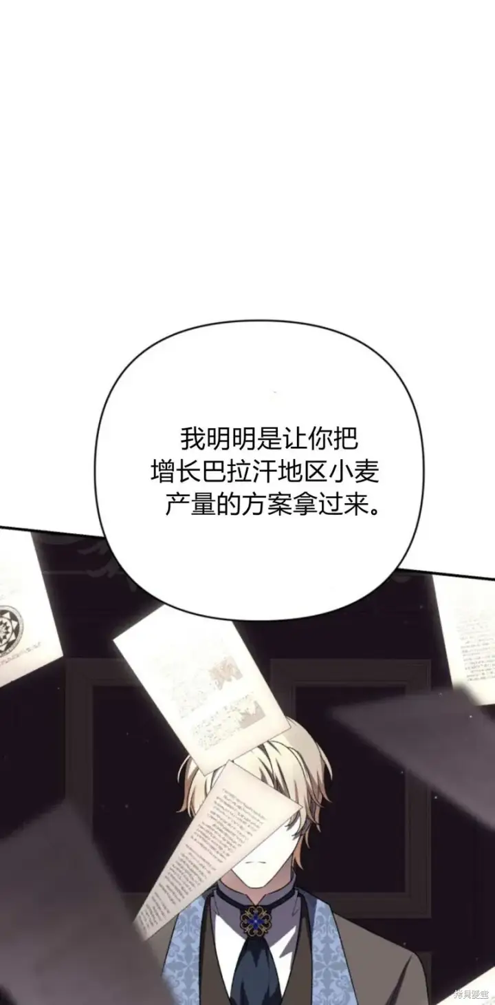 漫画《暴君想要善良地活着》第70话第5张图