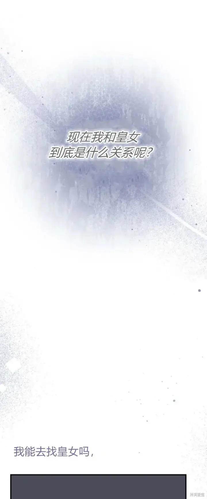 漫画《暴君想要善良地活着》第70话第52张图