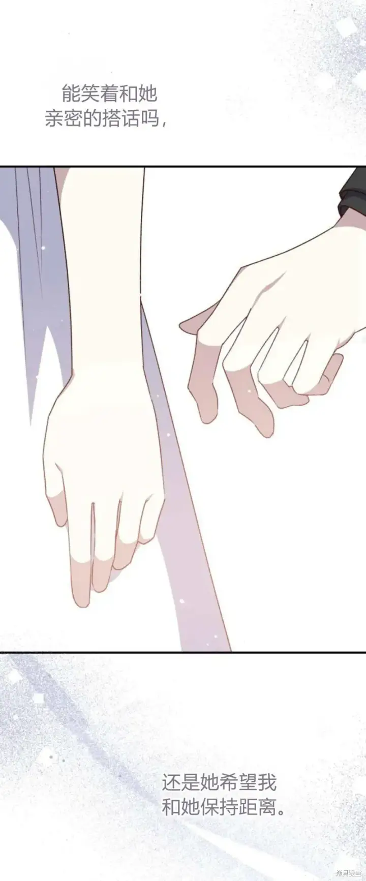 漫画《暴君想要善良地活着》第70话第54张图