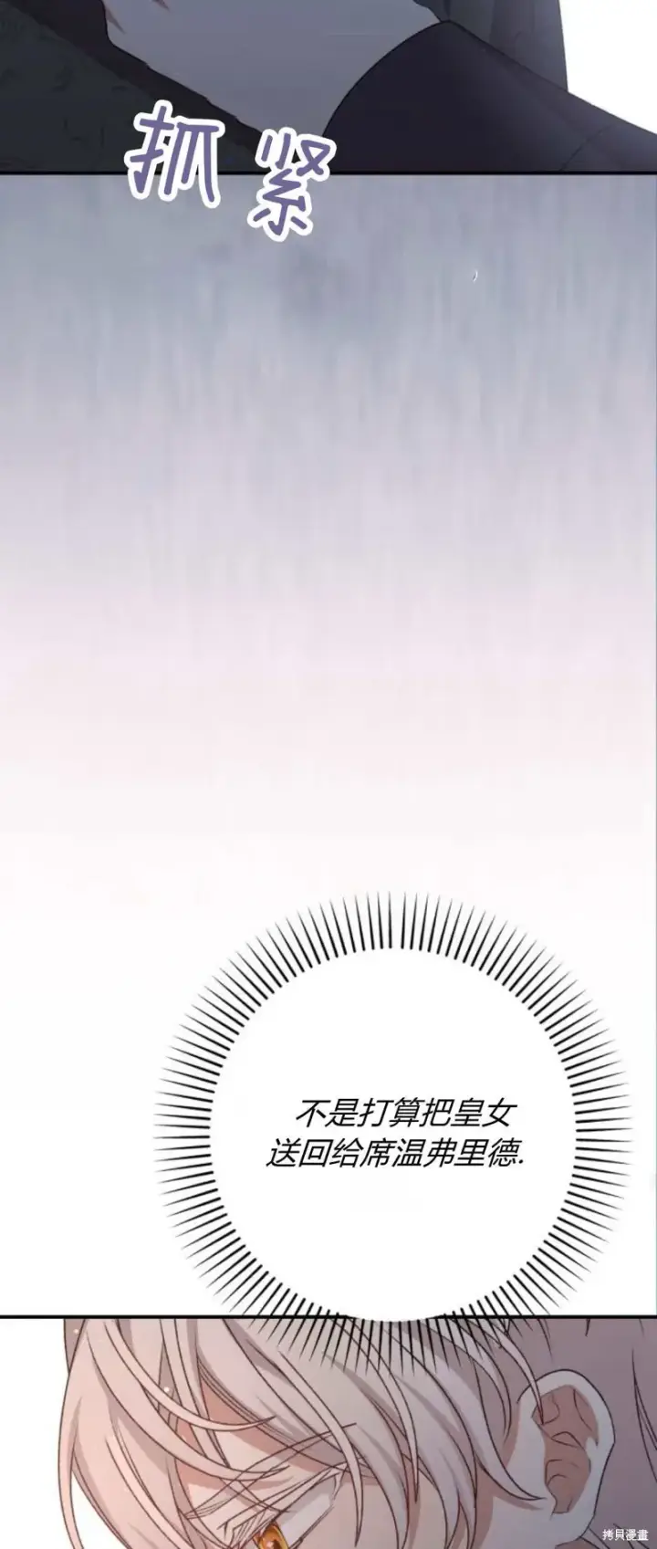 漫画《暴君想要善良地活着》第70话第62张图