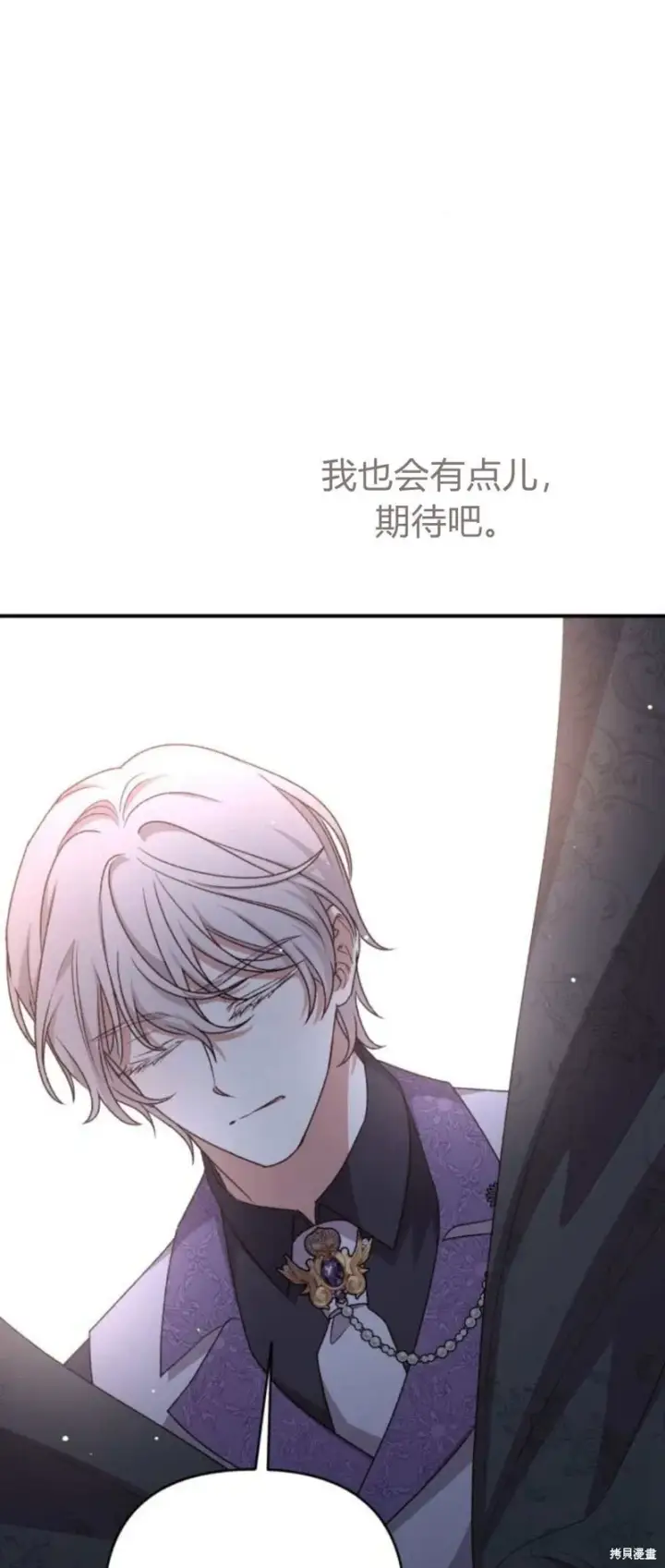 漫画《暴君想要善良地活着》第70话第66张图