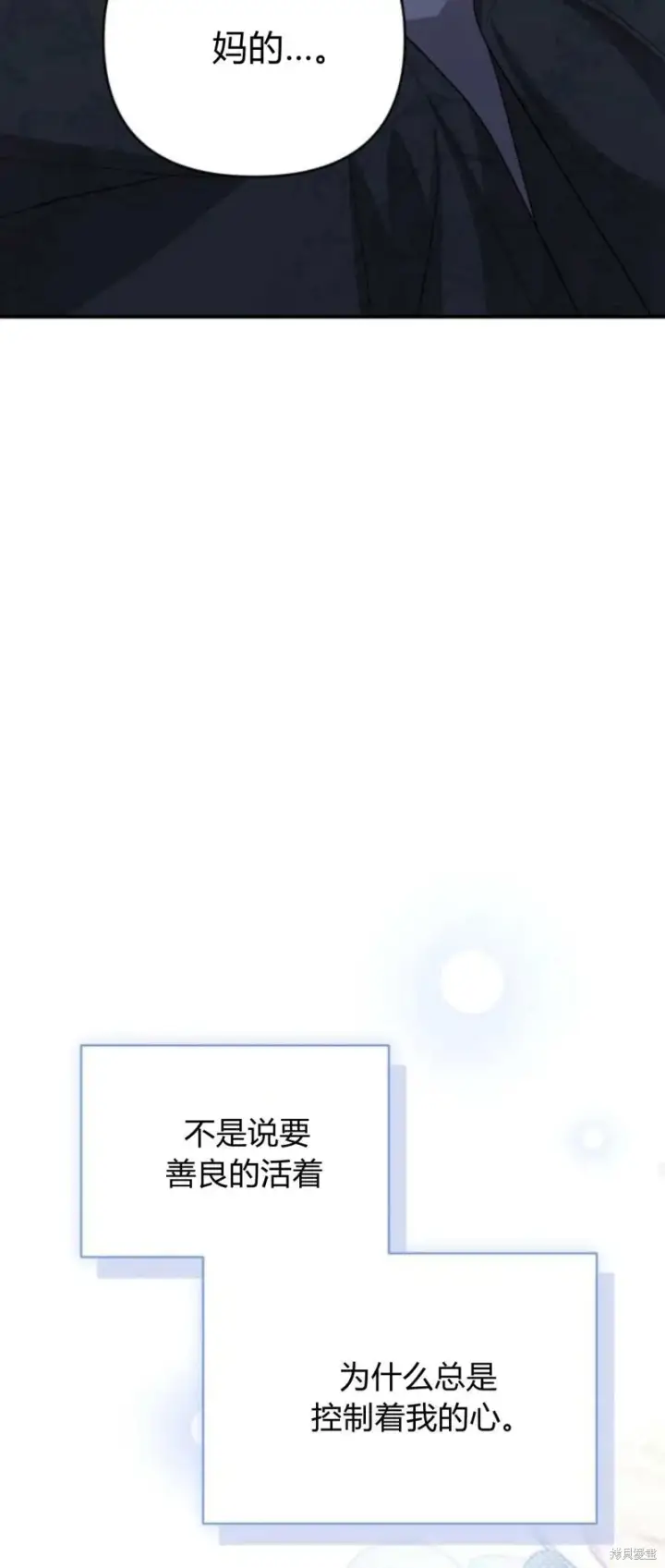 漫画《暴君想要善良地活着》第70话第67张图