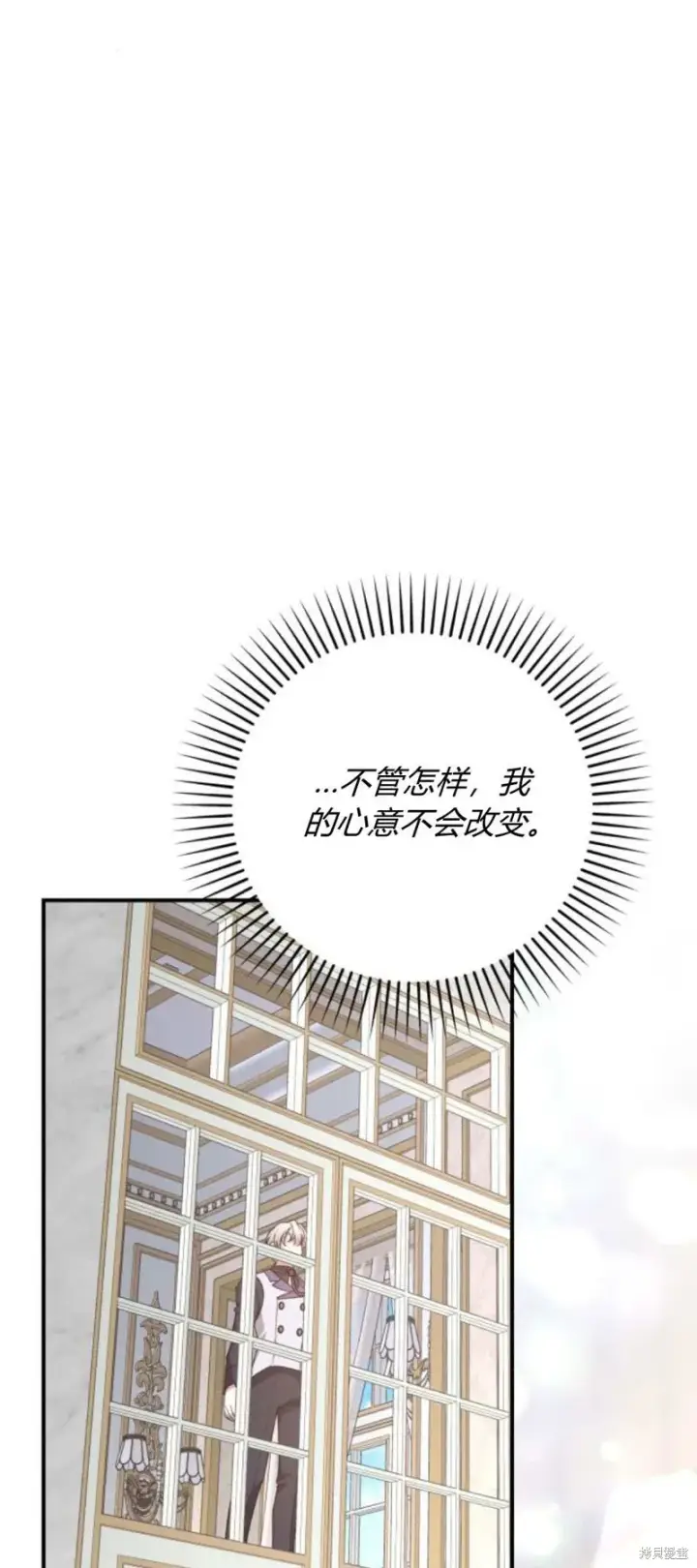 漫画《暴君想要善良地活着》第70话第71张图