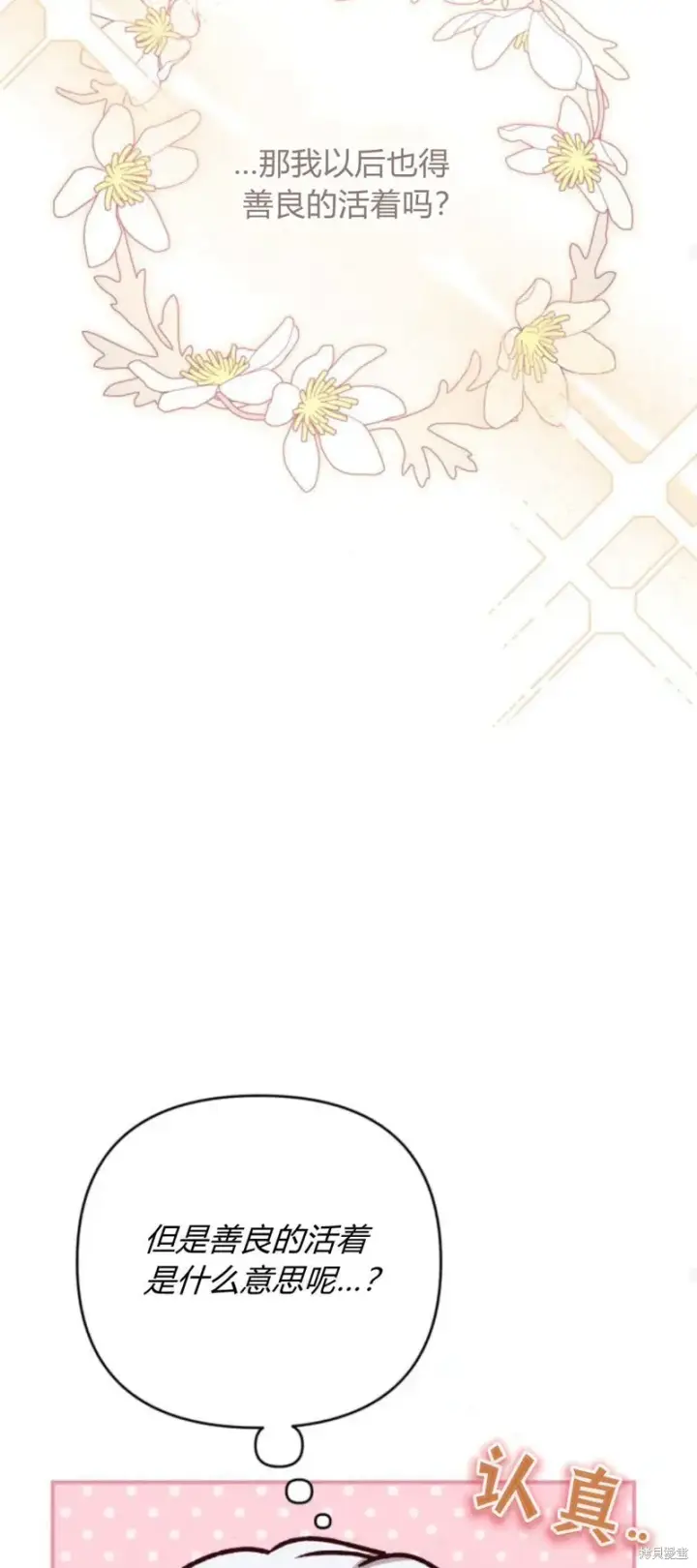 漫画《暴君想要善良地活着》第70话第74张图
