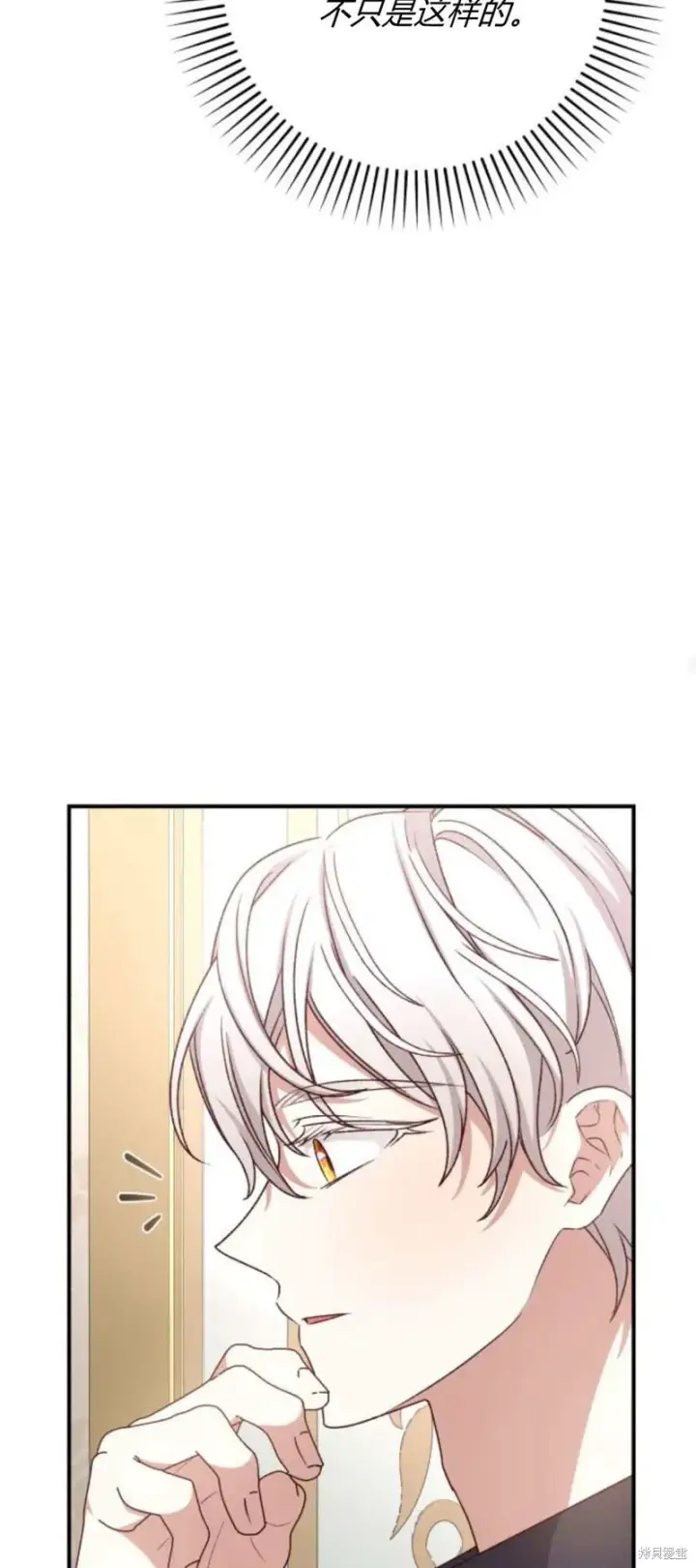 漫画《暴君想要善良地活着》第70话第77张图