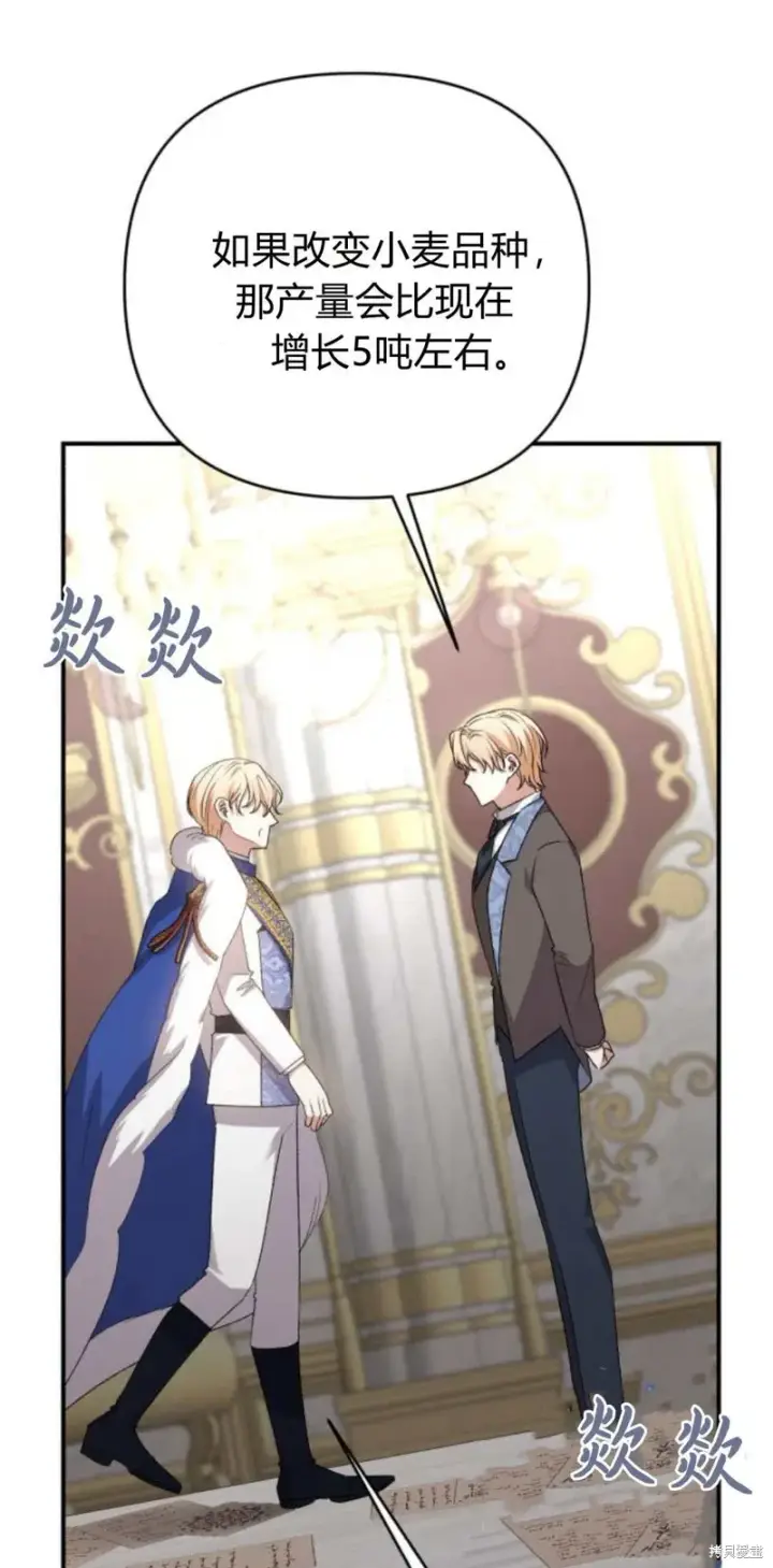 漫画《暴君想要善良地活着》第70话第8张图