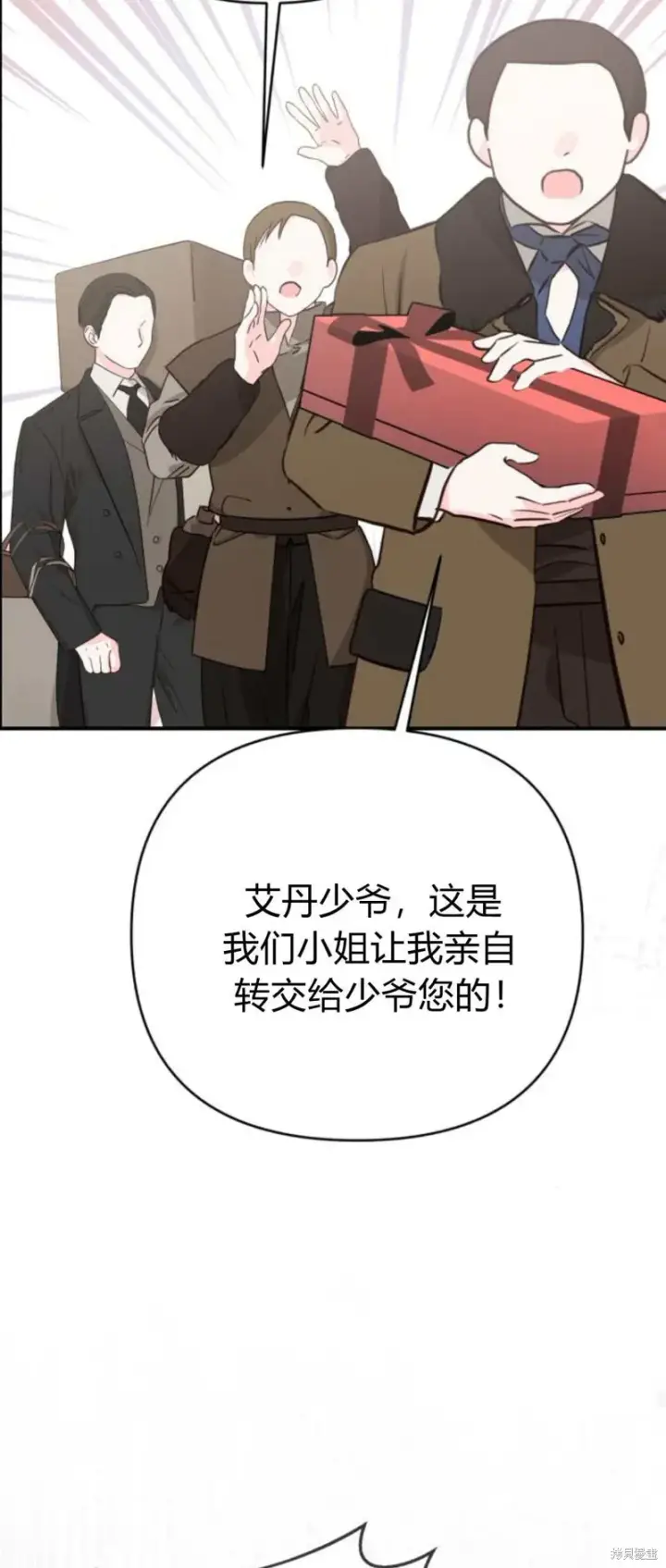 漫画《暴君想要善良地活着》第70话第87张图