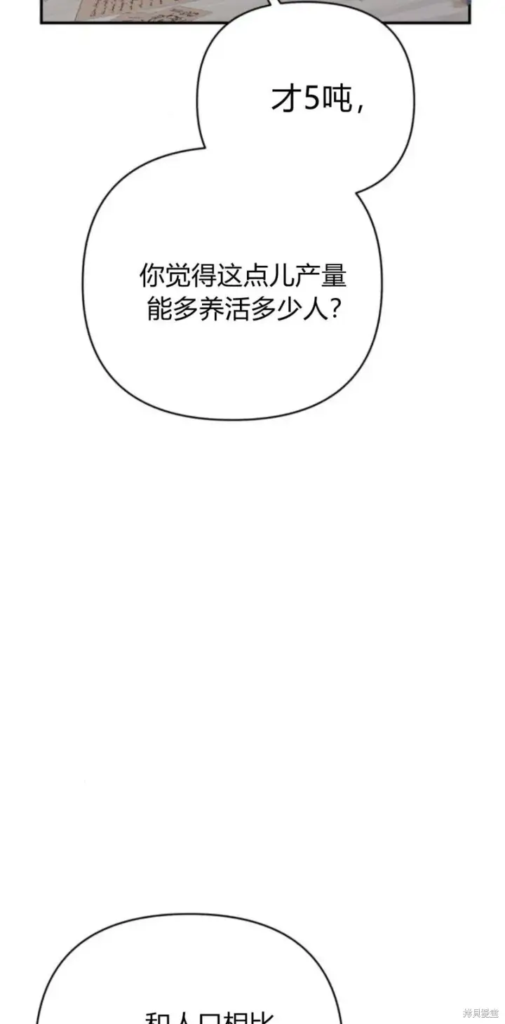 漫画《暴君想要善良地活着》第70话第9张图