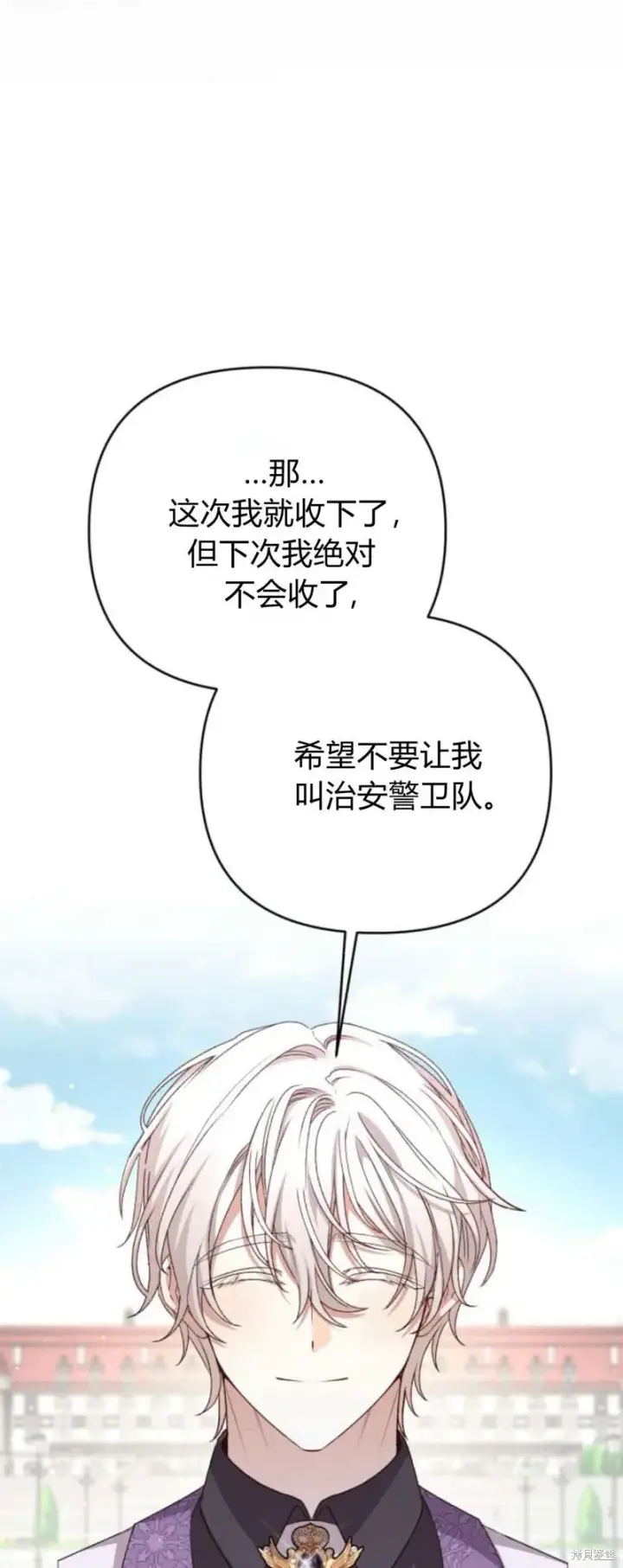 漫画《暴君想要善良地活着》第70话第92张图