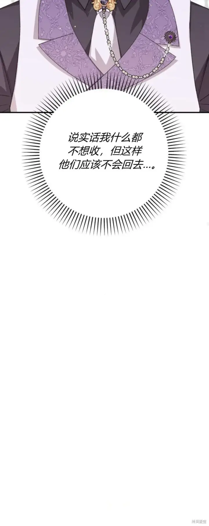 漫画《暴君想要善良地活着》第70话第93张图
