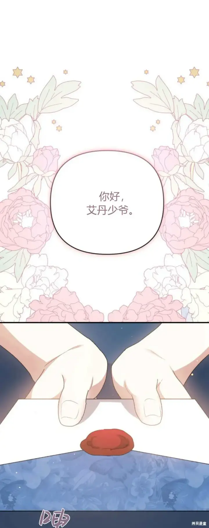 漫画《暴君想要善良地活着》第70话第97张图