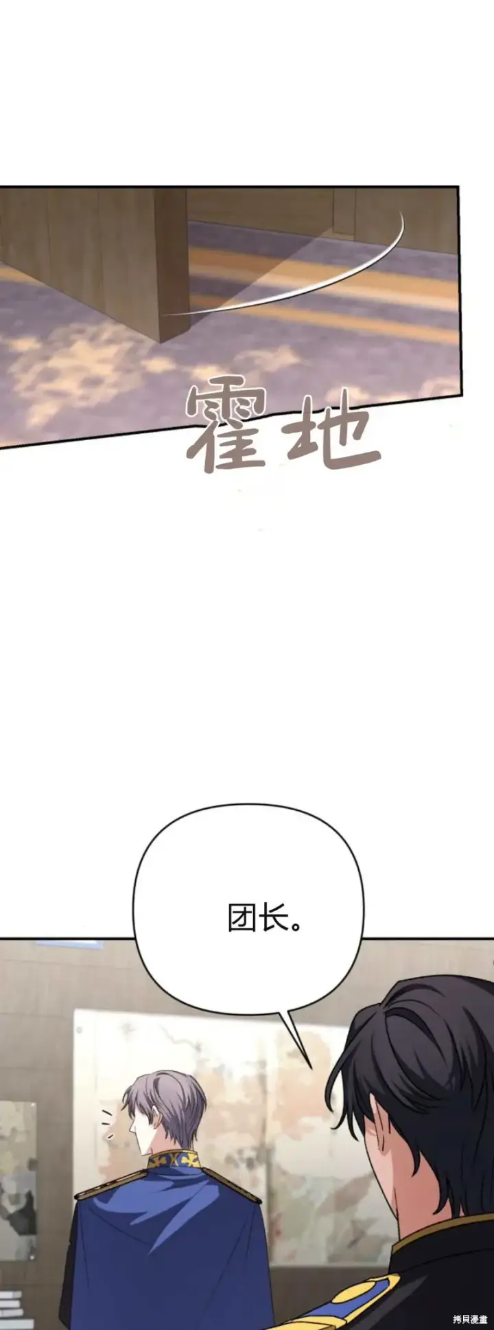 漫画《暴君想要善良地活着》第71话第103张图