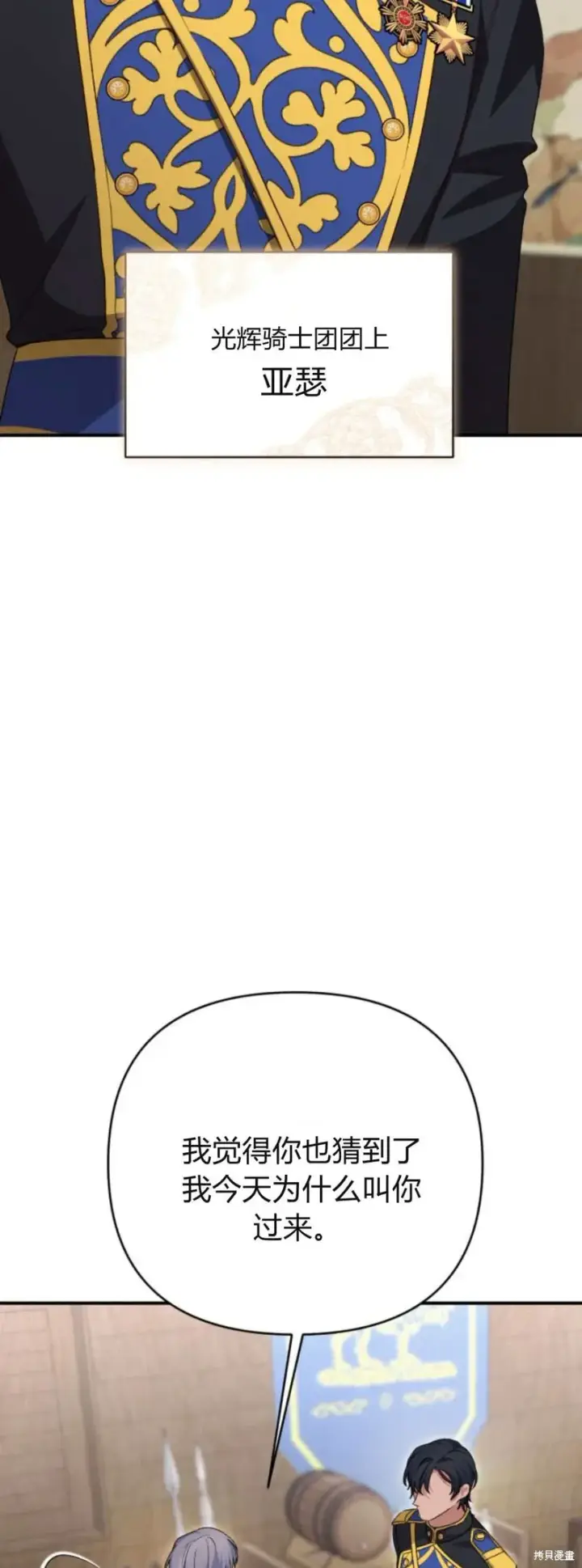 漫画《暴君想要善良地活着》第71话第105张图