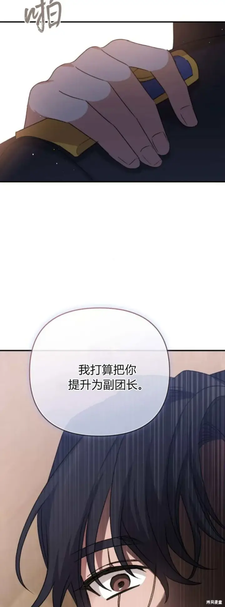 漫画《暴君想要善良地活着》第71话第107张图