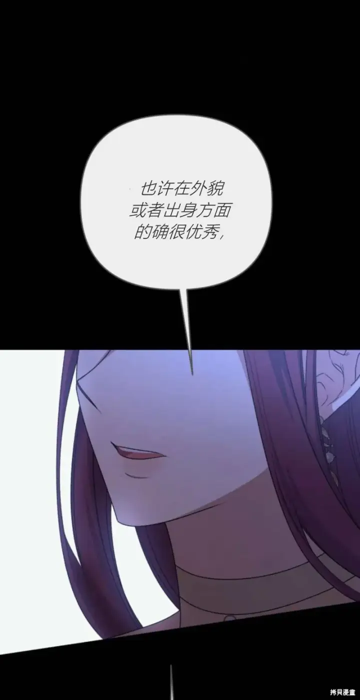 漫画《暴君想要善良地活着》第71话第13张图