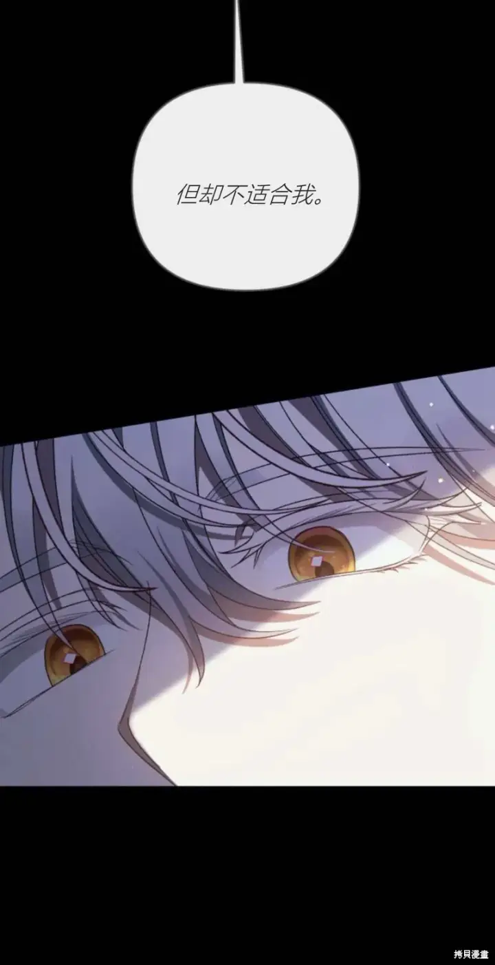 漫画《暴君想要善良地活着》第71话第14张图