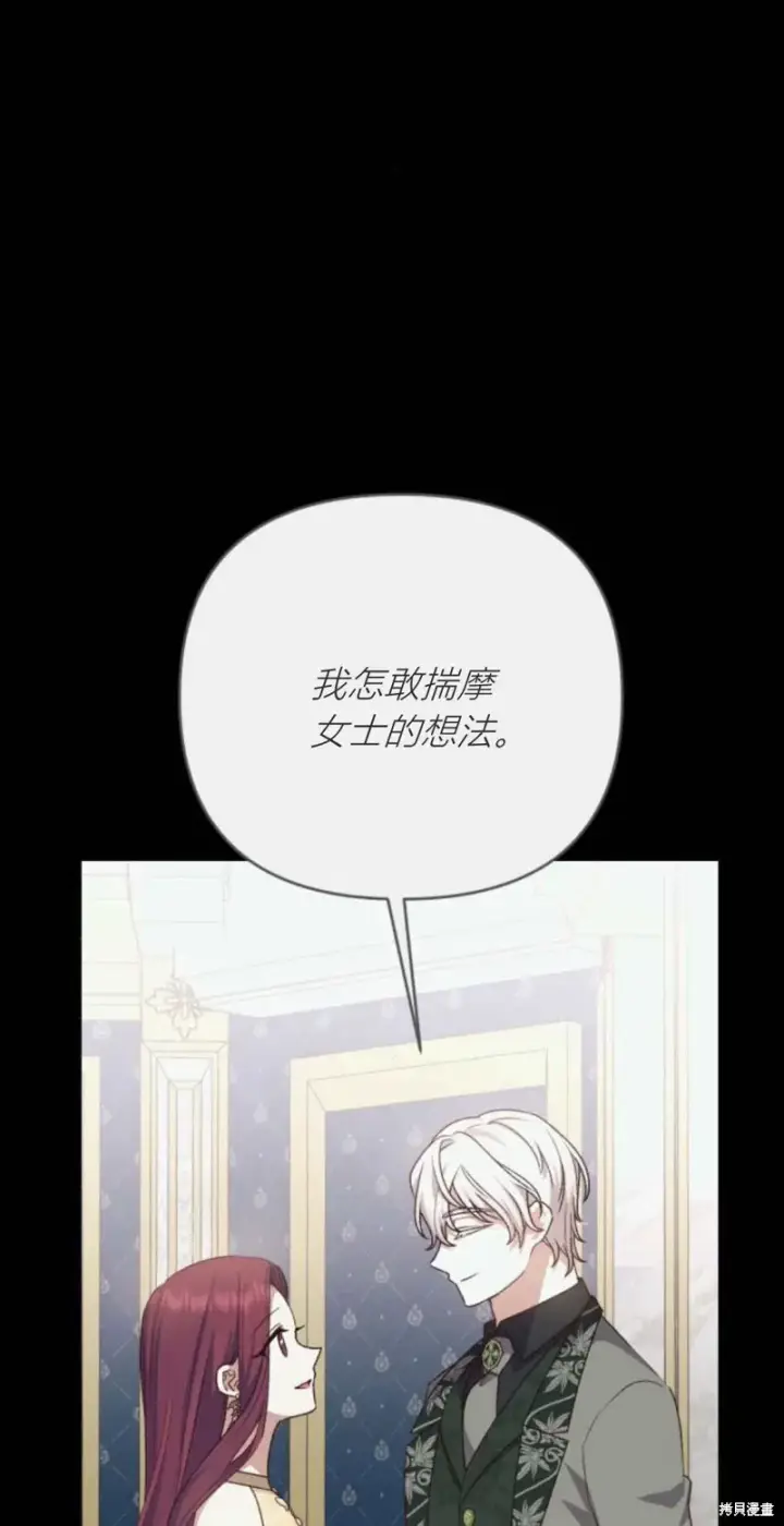 漫画《暴君想要善良地活着》第71话第15张图