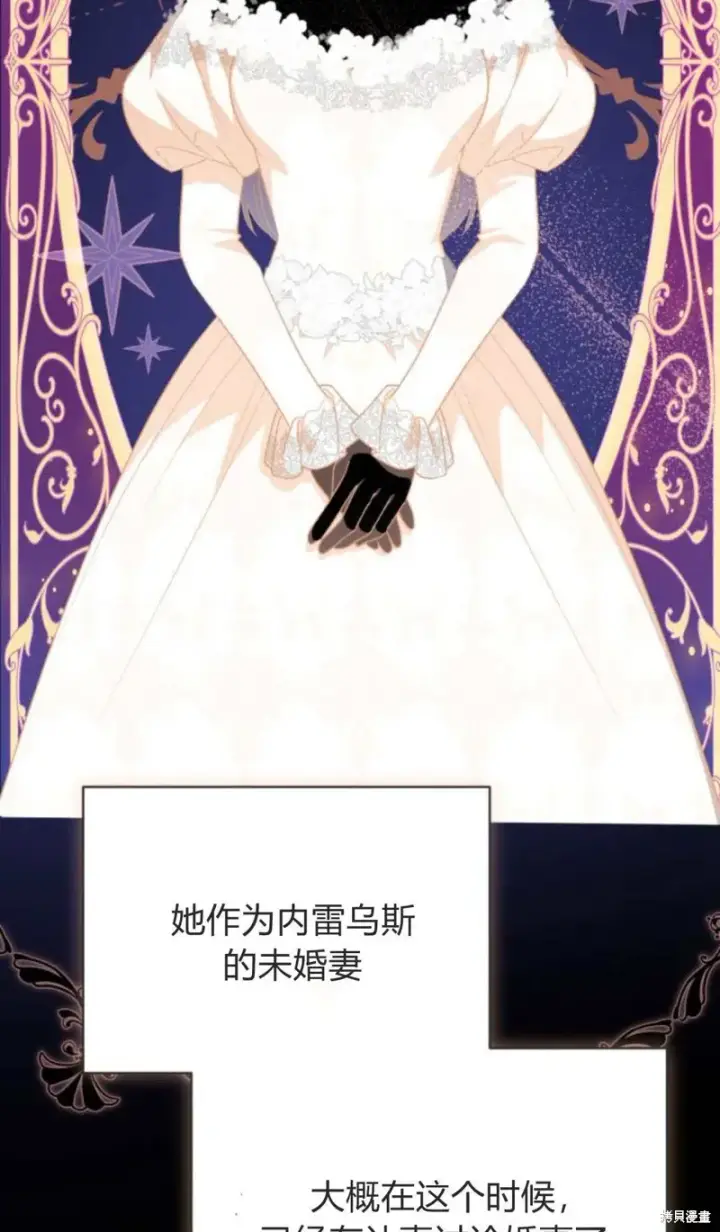 漫画《暴君想要善良地活着》第71话第2张图