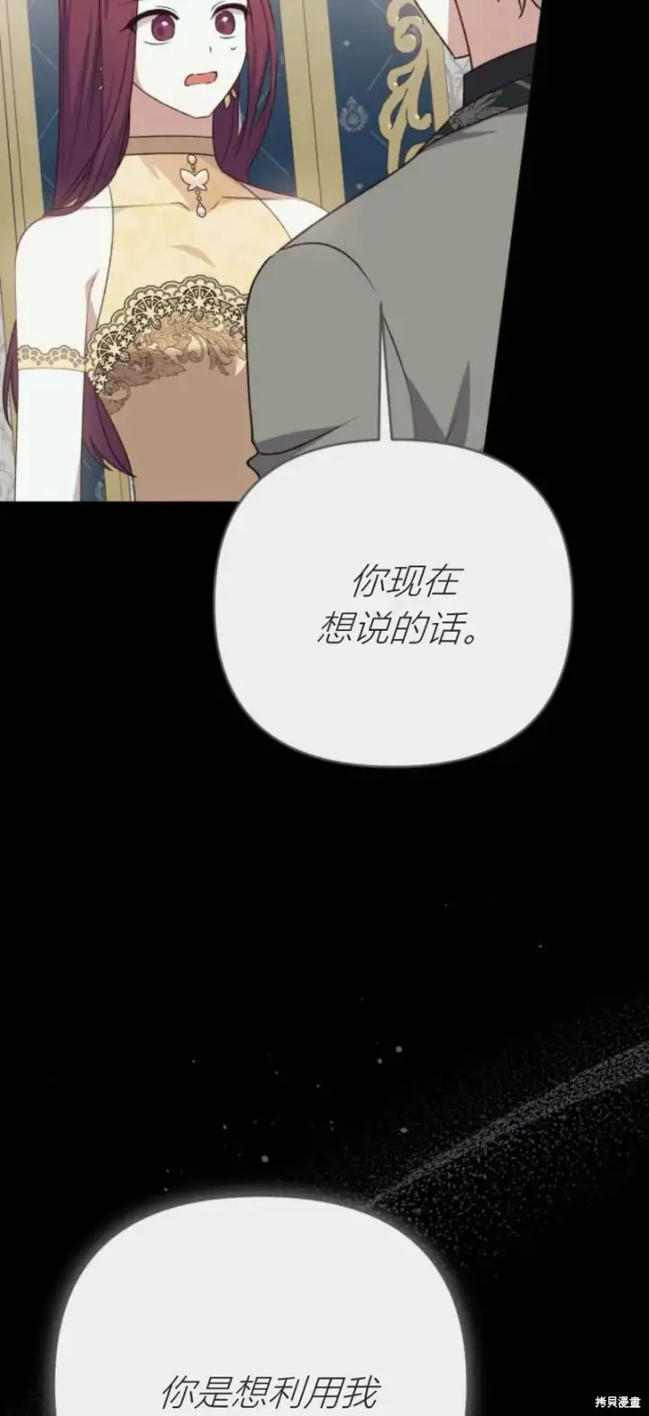 漫画《暴君想要善良地活着》第71话第23张图
