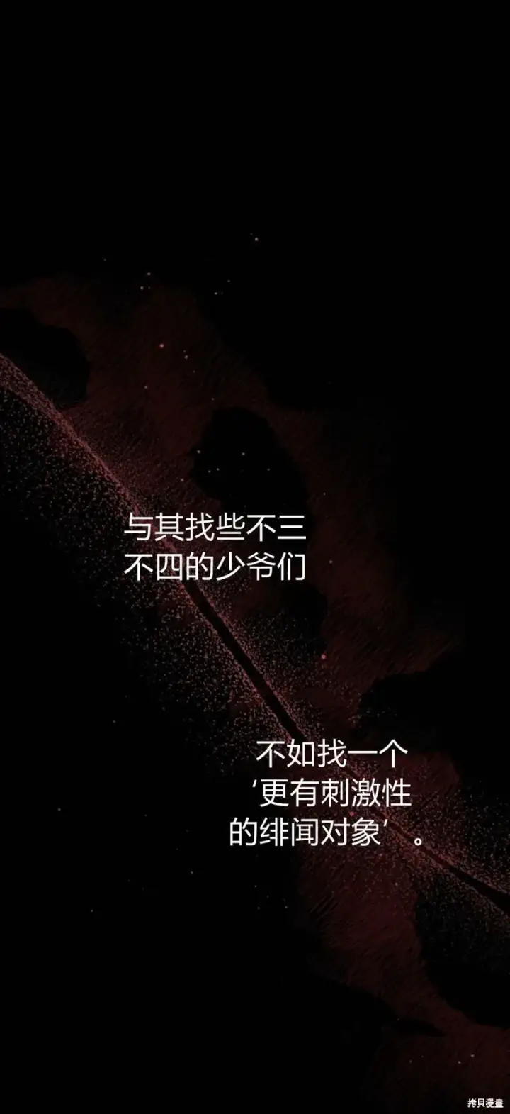 漫画《暴君想要善良地活着》第71话第27张图