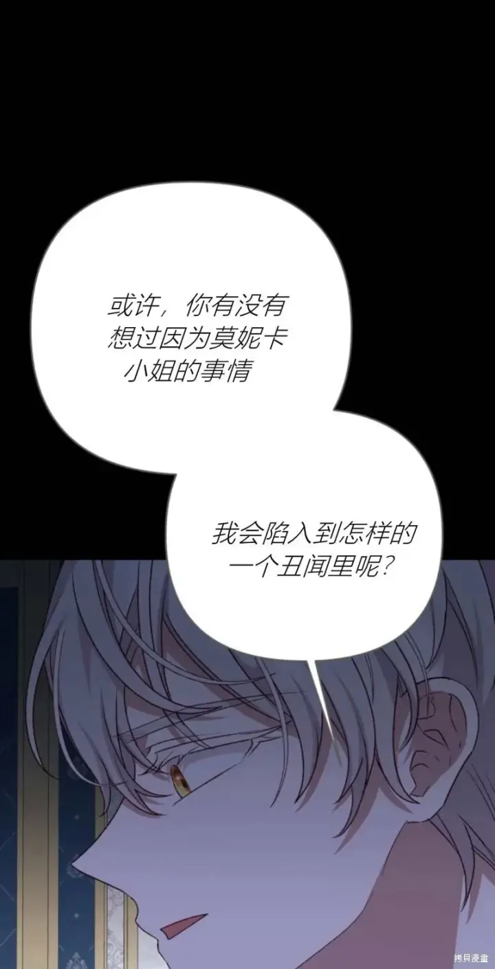 漫画《暴君想要善良地活着》第71话第31张图