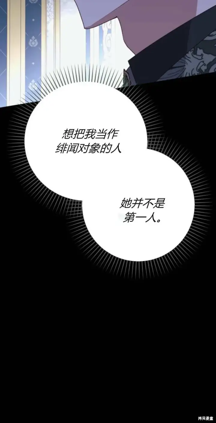 漫画《暴君想要善良地活着》第71话第32张图