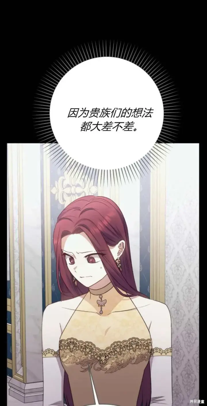 漫画《暴君想要善良地活着》第71话第33张图