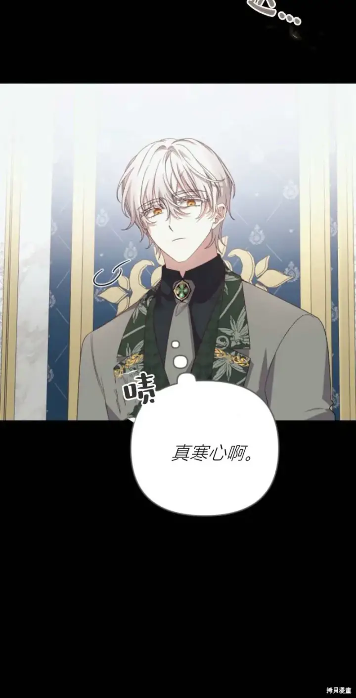 漫画《暴君想要善良地活着》第71话第36张图