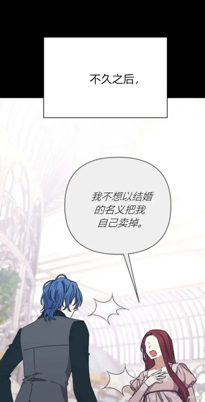 漫画《暴君想要善良地活着》第71话第37张图