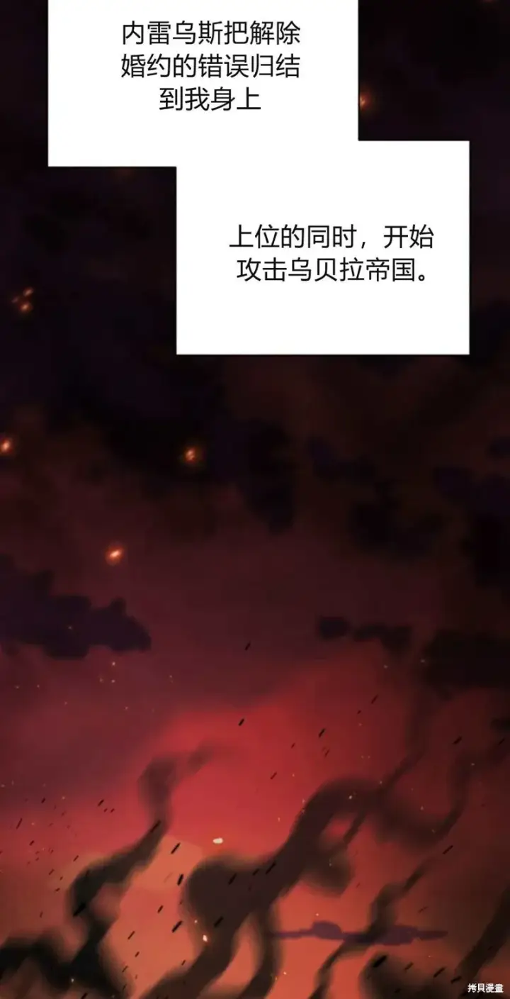 漫画《暴君想要善良地活着》第71话第39张图