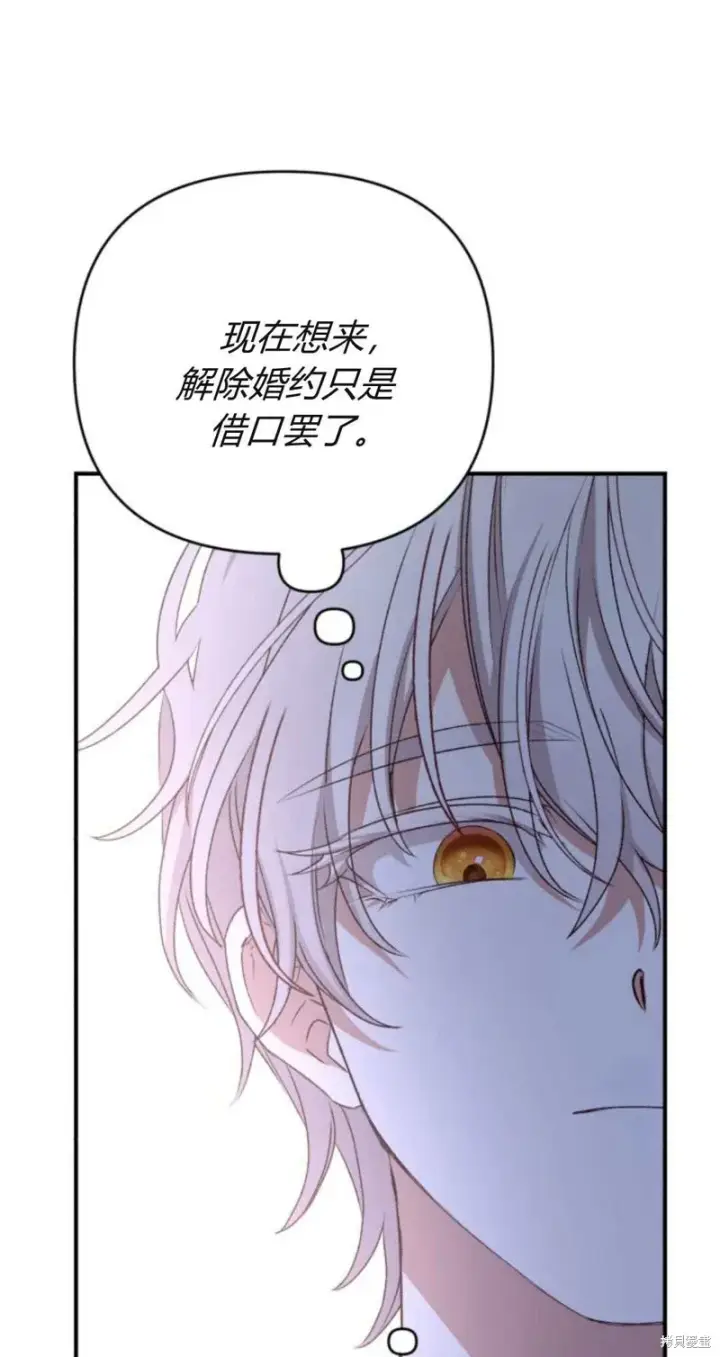 漫画《暴君想要善良地活着》第71话第41张图