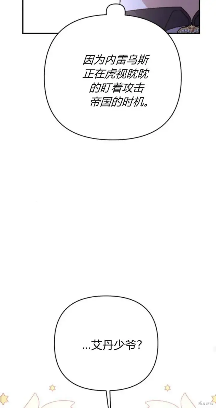 漫画《暴君想要善良地活着》第71话第42张图