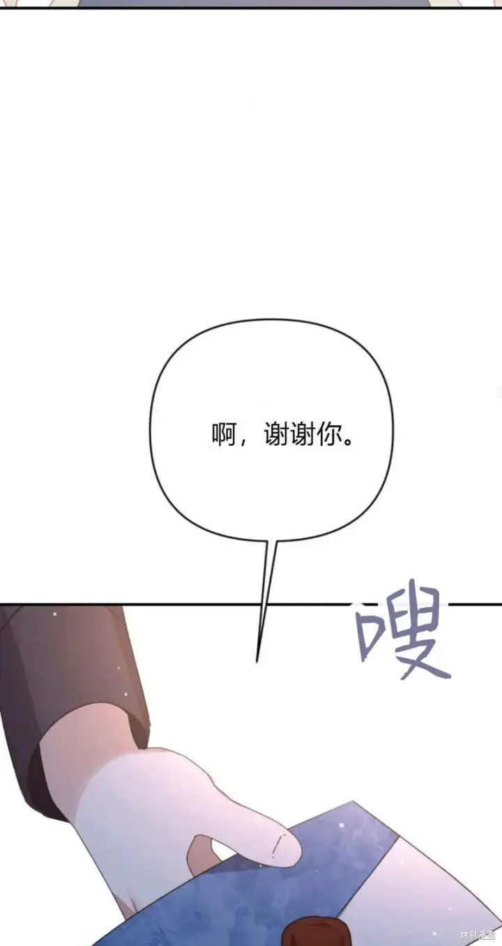 漫画《暴君想要善良地活着》第71话第44张图