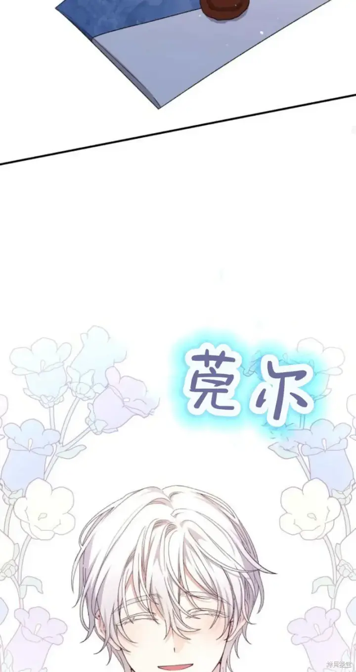 漫画《暴君想要善良地活着》第71话第45张图