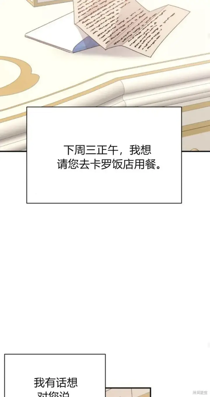 漫画《暴君想要善良地活着》第71话第49张图