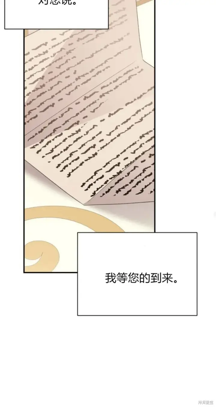 漫画《暴君想要善良地活着》第71话第50张图