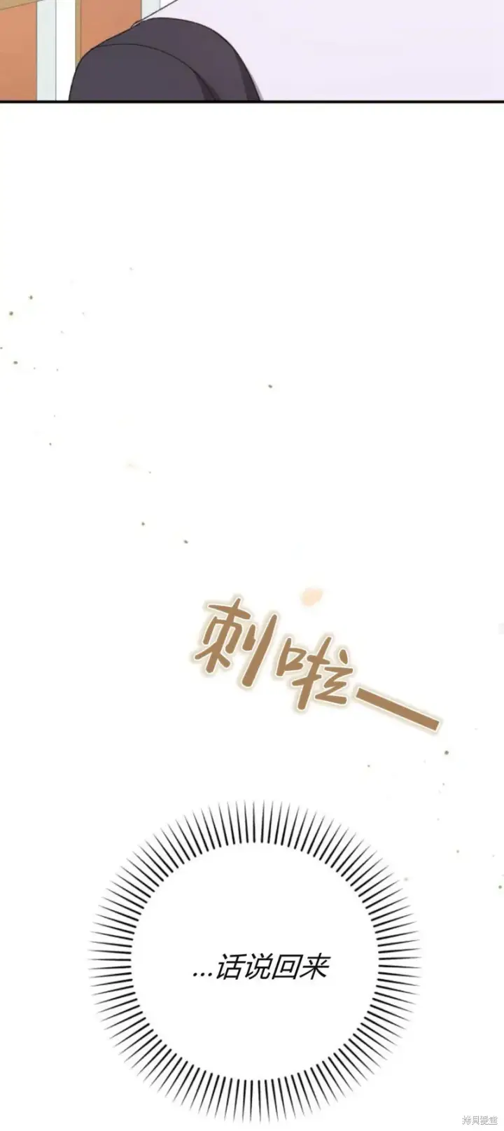 漫画《暴君想要善良地活着》第71话第52张图
