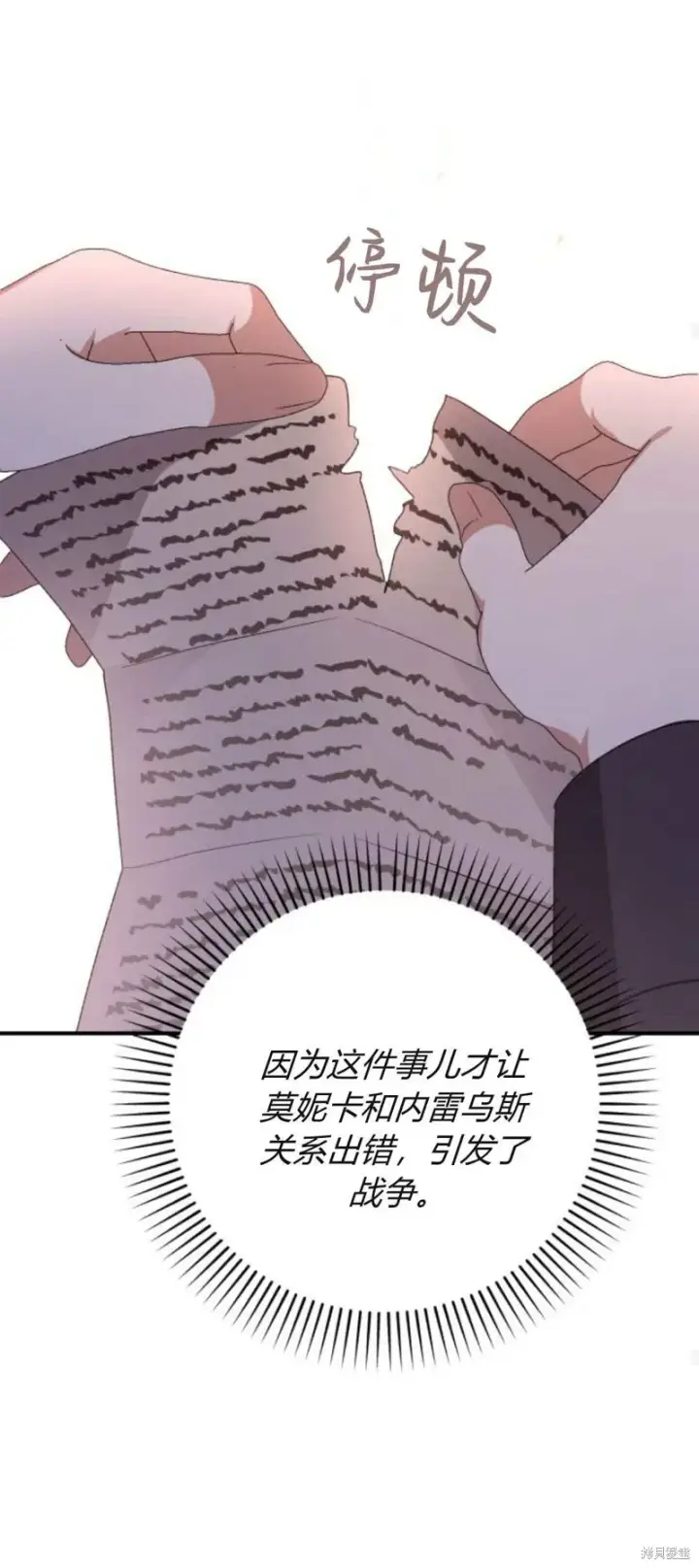 漫画《暴君想要善良地活着》第71话第53张图