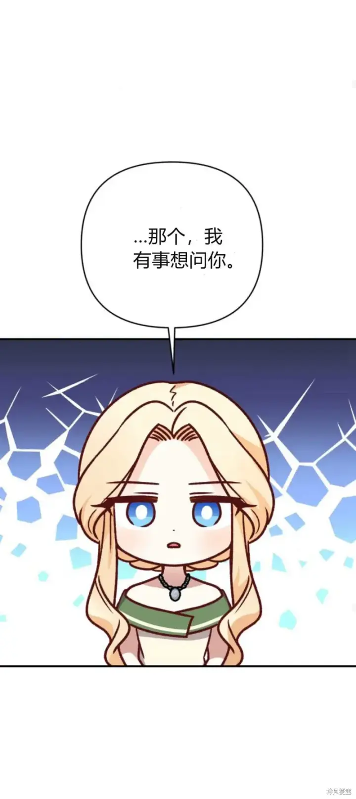 漫画《暴君想要善良地活着》第71话第59张图