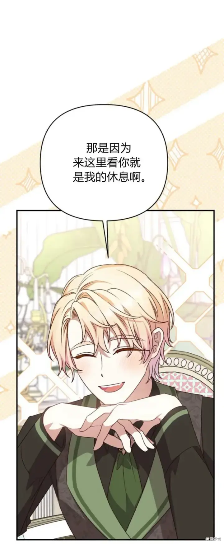 漫画《暴君想要善良地活着》第71话第61张图