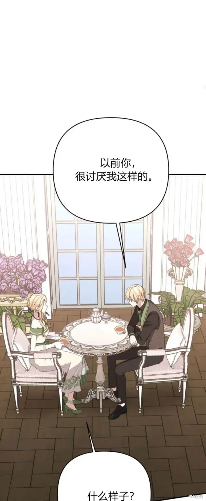 漫画《暴君想要善良地活着》第71话第63张图