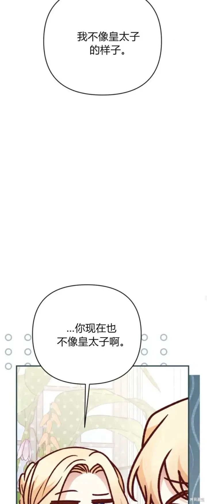 漫画《暴君想要善良地活着》第71话第65张图