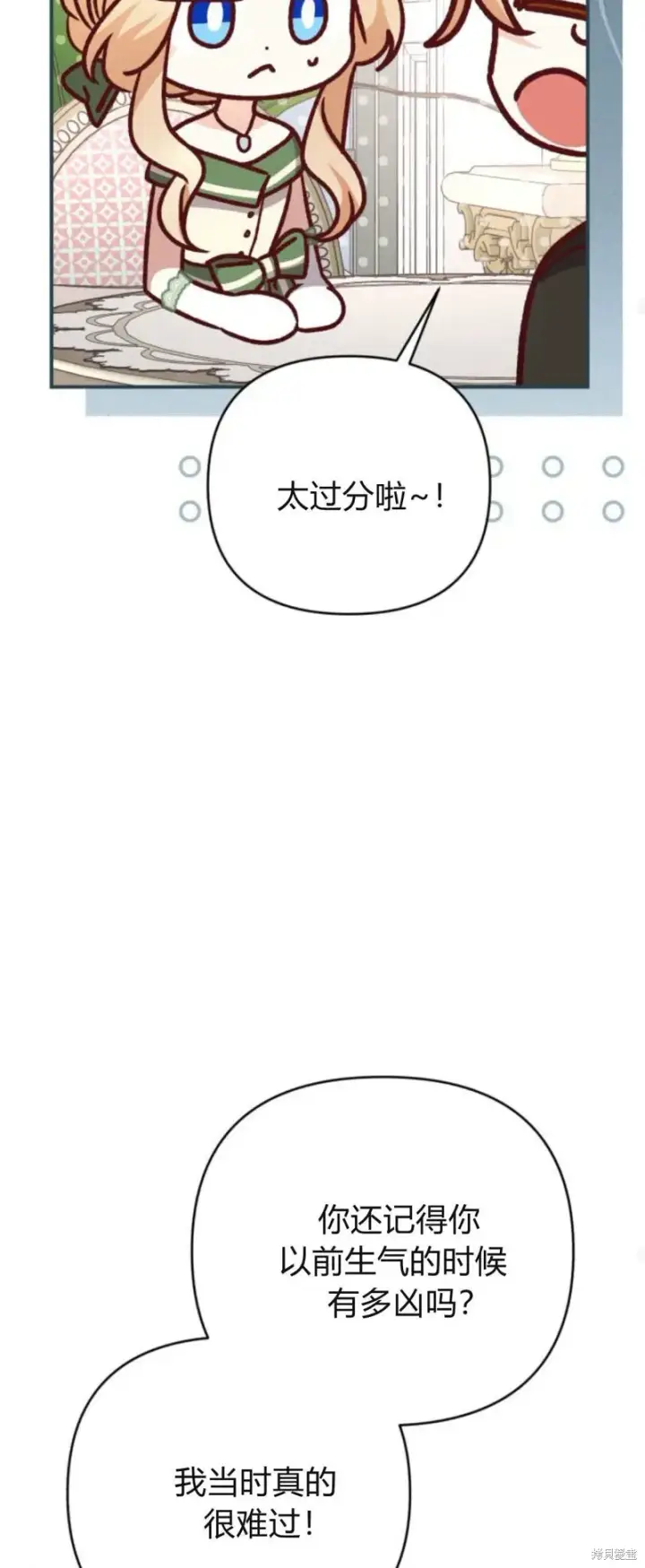 漫画《暴君想要善良地活着》第71话第66张图